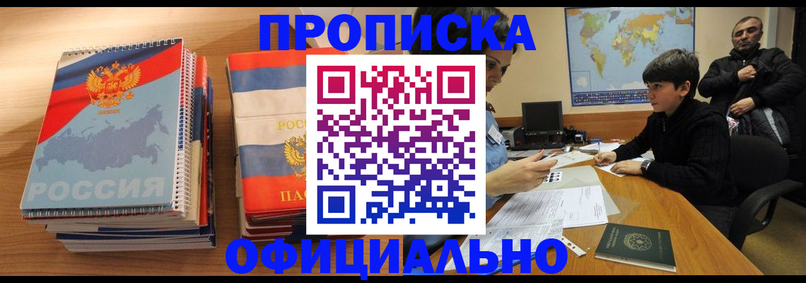 прописка в Петров Вале