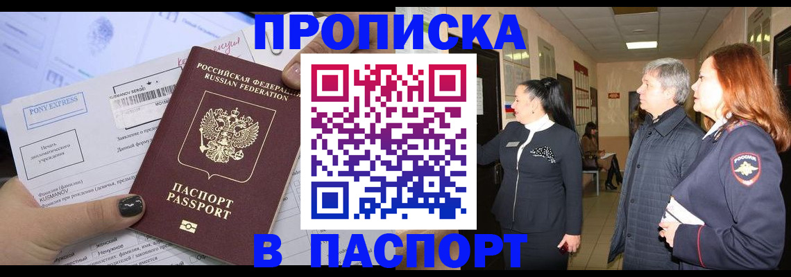 купить прописку в Петров Вале