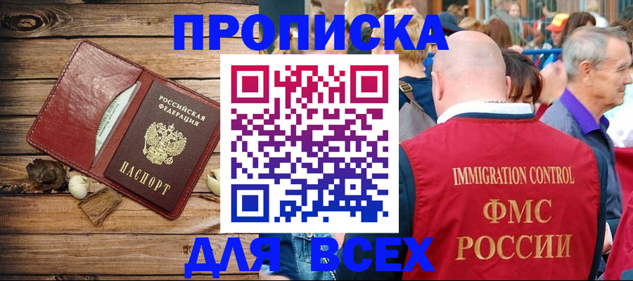 прописка штамп в Петров Вале